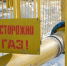 Вопрос решен! Газ будет! - Газета Знамя Труда