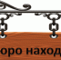Поиск забытых вещей - Газета Знамя Труда