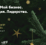Уважаемые партнёры и предприниматели! - Озерский городской округ