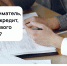 Финансирование для бизнеса! - Озерский городской округ