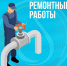 Администрация Озерского муниципального округа уведомляет о начале капитального ремонта системы водоснабжения - Озерский городской округ