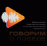 Конкурс на лучший патриотический медиаконтент «Говорим о Победе» - Озерский городской округ