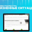 «Электронный сервис Росреестра: «Жизненные ситуации»» - Озерский городской округ
