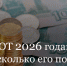 Повышение МРОТ в 2026 году - Озерский городской округ
