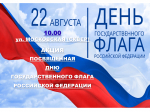 День государственного флага